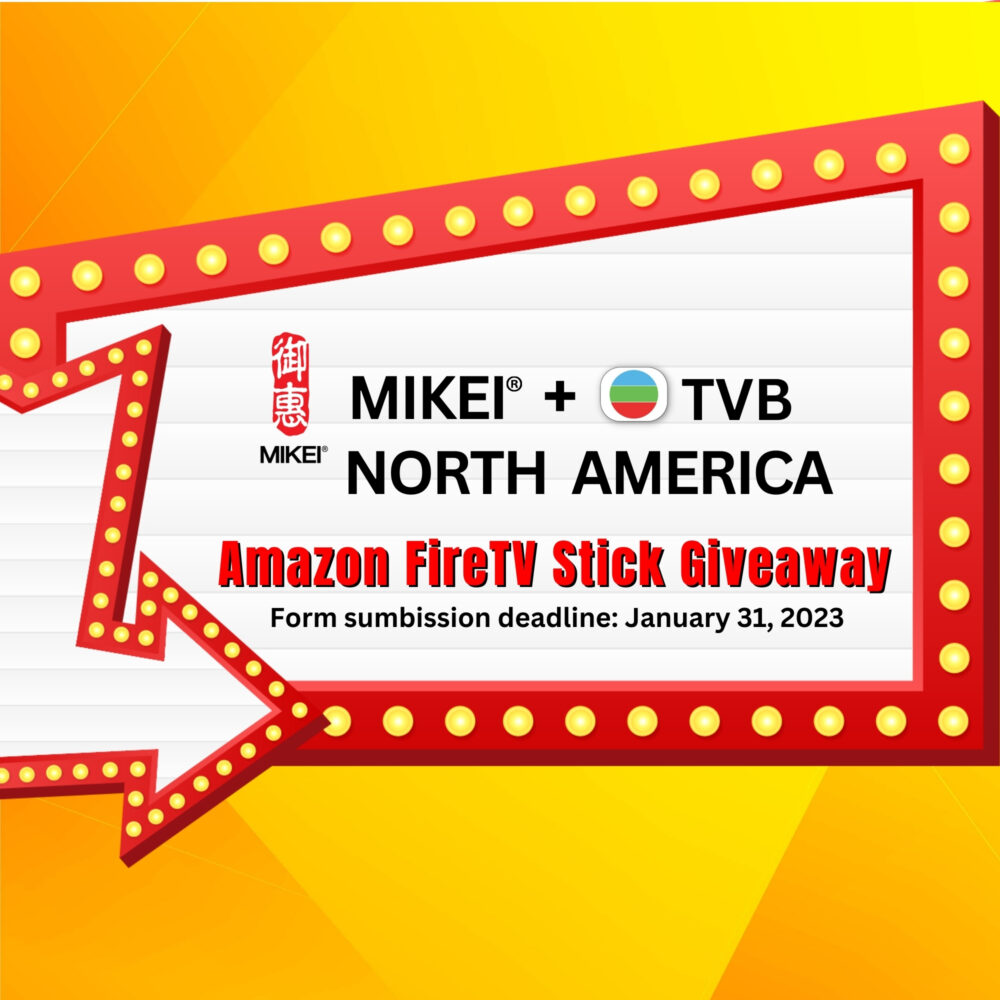 Winner List of Mikei® x TVB North America “Amazon FireTV Stick” Giveaway